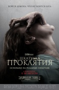 The Possession (Шкатулка проклятия), 2012