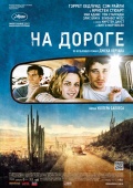 On the Road (На дороге), 2012