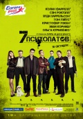 Seven Psychopaths (Семь психопатов), 2012