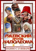 Ржевский против Наполеона, 2012