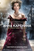 Anna Karenina (Анна Каренина), 2012