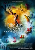 Cirque du Soleil: Worlds Away (Cirque du Soleil: Сказочный мир в 3D), 2012