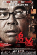 Zui hung (Убийца из сказок), 2012