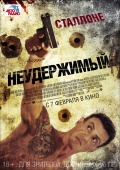 Bullet to the Head (Неудержимый), 2012