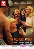 Bachelorette (Холостячки), 2012