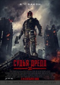 Dredd 3D (Судья Дредд 3D), 2012