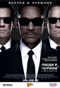 Men in Black 3 (Люди в черном 3 ), 2012