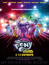 My Little Pony: The Movie (My Little Pony в кино), 2017