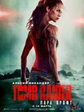 Tomb Raider (Tomb Raider: Лара Крофт), 2018