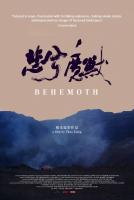Bei xi mo shou (Бегемот), 2015