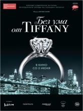 Crazy About Tiffany's, Без ума от Tiffany