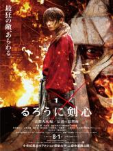 Rurôni Kenshin: Kyôto Taika-hen, Бродяга Кэнсин: Великий киотский пожар