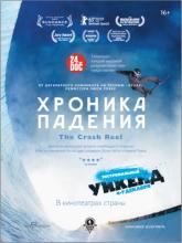 The Crash Reel (Хроника падения), 2013