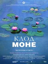 Water Lilies of Monet - The magic of water and light, Клод Моне: Магия воды и света