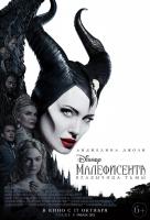 Maleficent: Mistress of Evil (Малефисента: Владычица тьмы), 2019