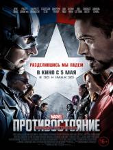 Captain America: Civil War (Первый мститель: Противостояние), 2016