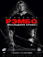 Rambo: Last Blood, Рэмбо: Последняя кровь