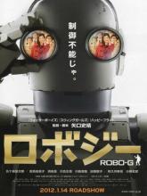 Robo Jî (Робот Джи), 2012