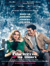 Last Christmas (Рождество на двоих), 2019