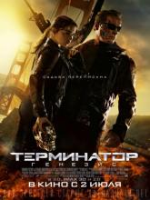 Terminator: Genisys (Терминатор: Генезис), 2015