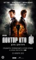 The Day of the Doctor (День Доктора), 2013